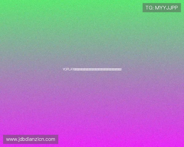 YOPLAY电子在世界杯期间的安全保障措施,确保用户投注与娱乐的安全与顺畅 YOPLAY电子在世界杯期间的安全保障措施,确保用户投注与娱乐的安全与顺畅